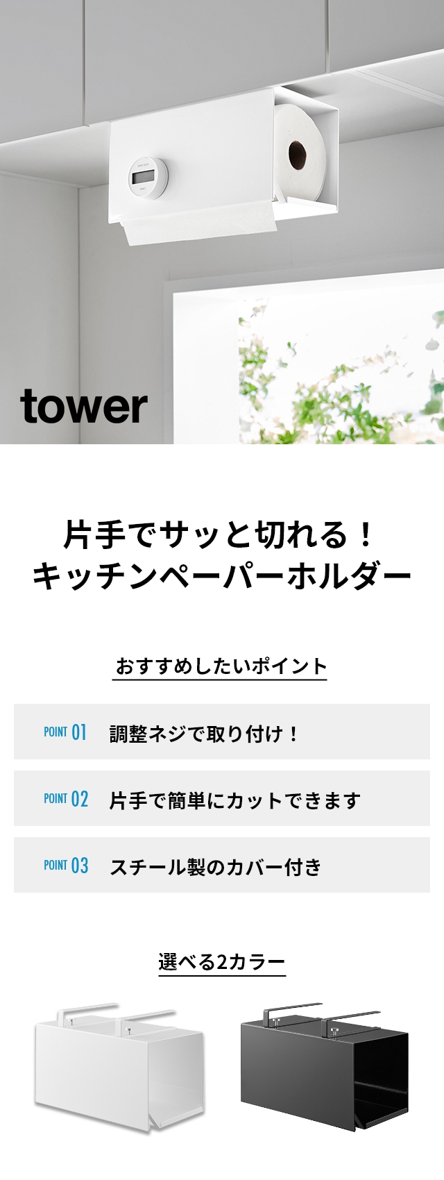 tower(タワー) 片手でカット戸棚下キッチンペーパーホルダー タワー カバー付き L