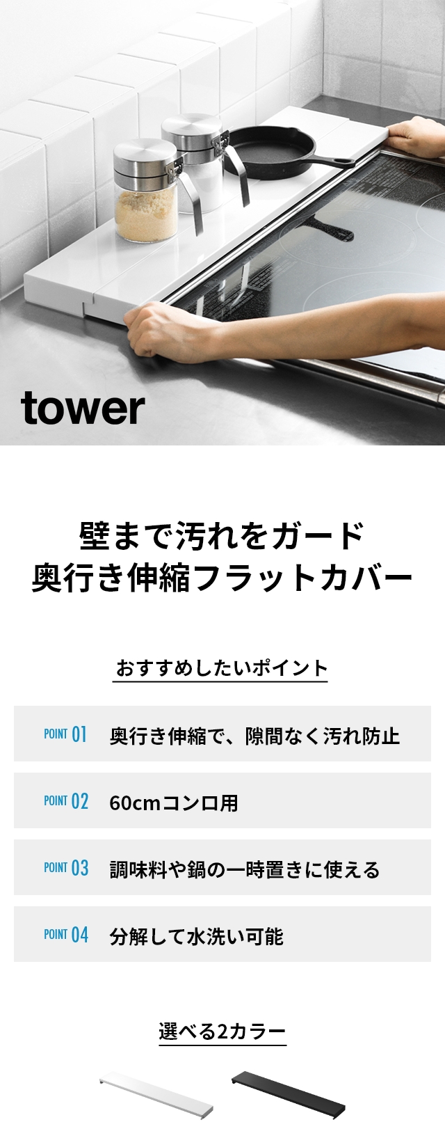 tower (タワー) 奥行伸縮排気口カバー 60cmコンロ用