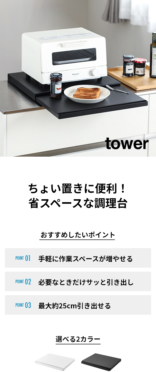 tower (タワー) キッチン家電下スライドテーブル