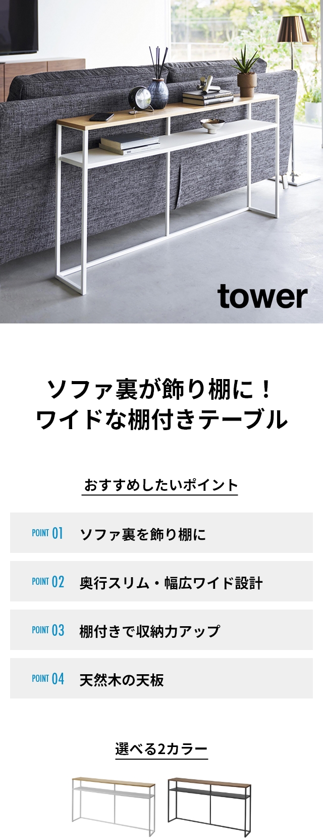 tower 山崎実業 ソファー裏コンソールテーブル タワー 棚付き 送料無料 2028 2029 ホワイト ブラック   スリム 玄関テーブル
