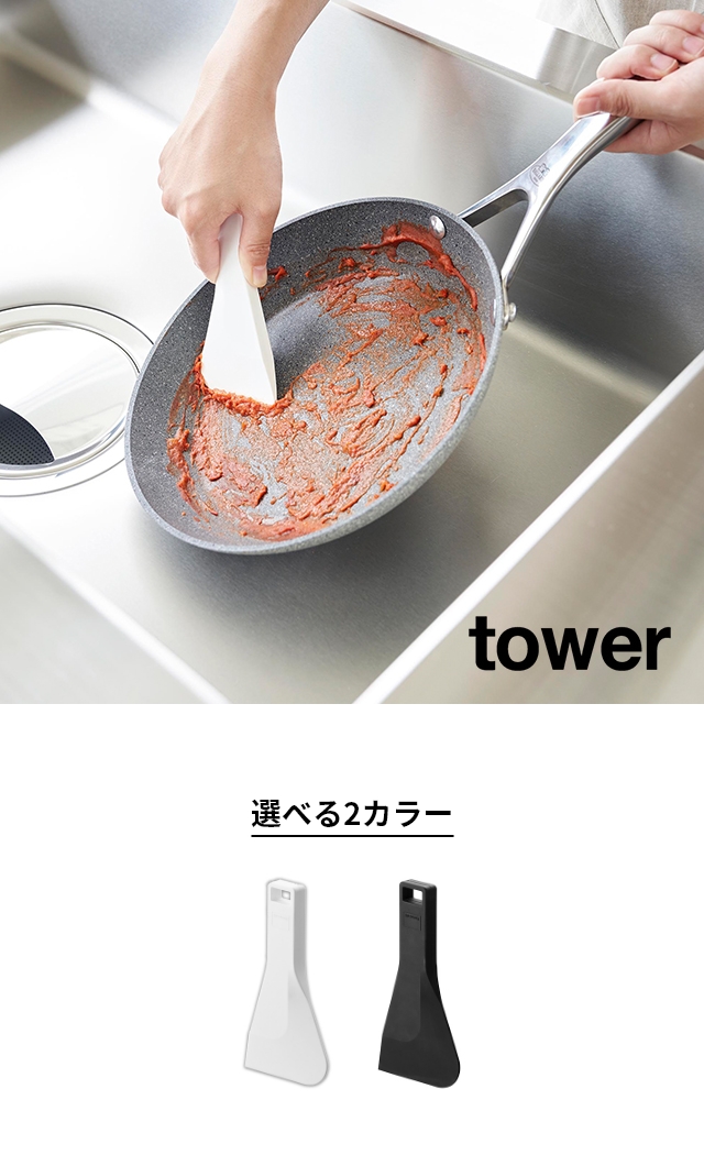 tower(タワー) マグネットシリコーンスクレーパー