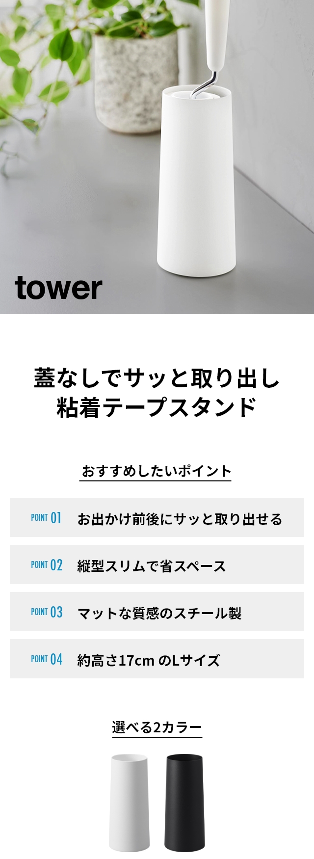 tower (タワー) 粘着クリーナースタンド L 縦型