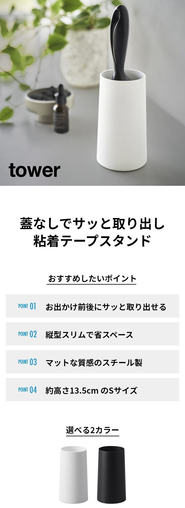 tower (タワー) 粘着クリーナースタンド S 縦型
