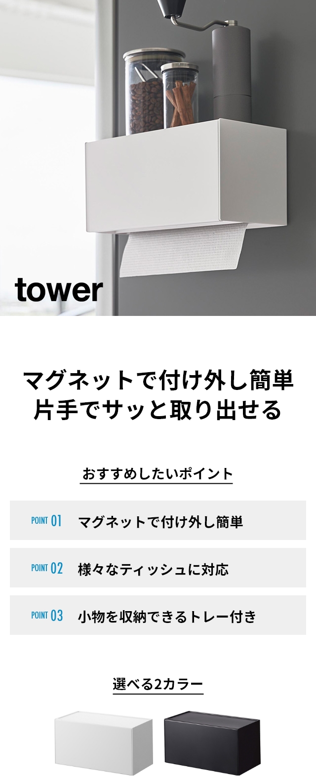tower（タワー）マグネットトレー付きペーパータオルディスペンサー