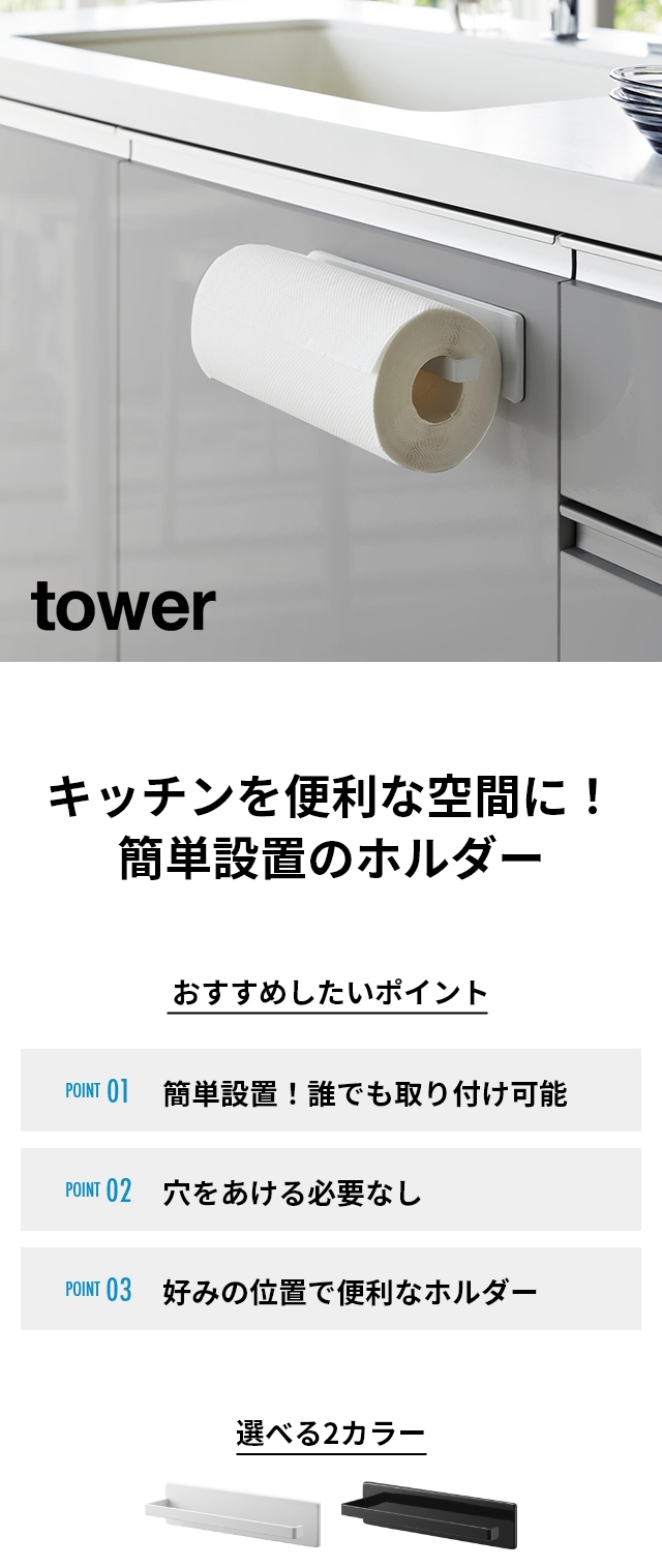 tower（タワー）フィルムフックキッチンペーパーホルダー