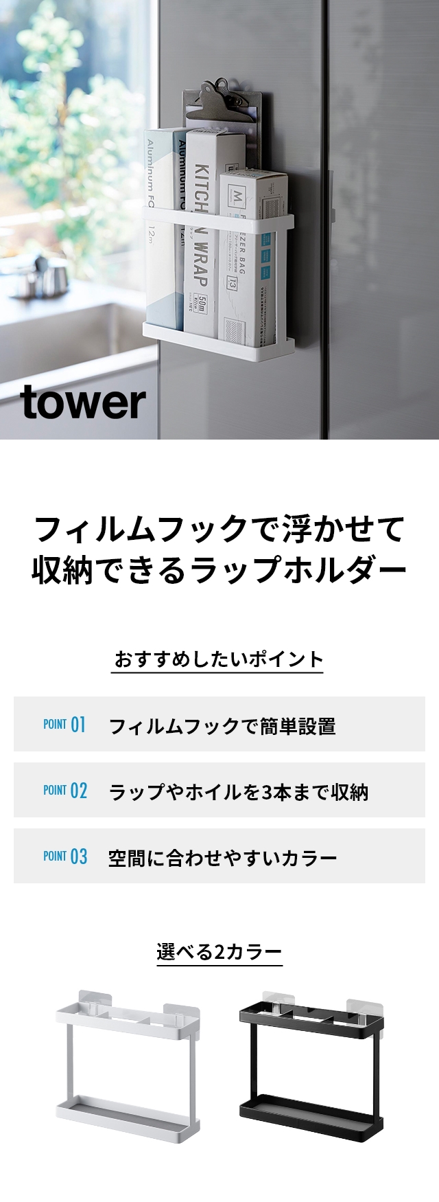tower(タワー) フィルムフックラップホルダー