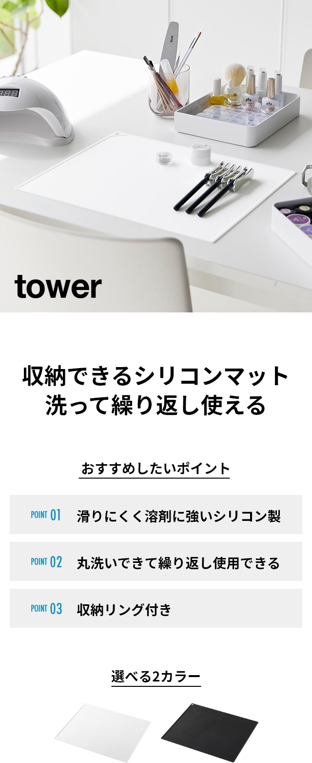 tower（タワー）くるくるネイルマット