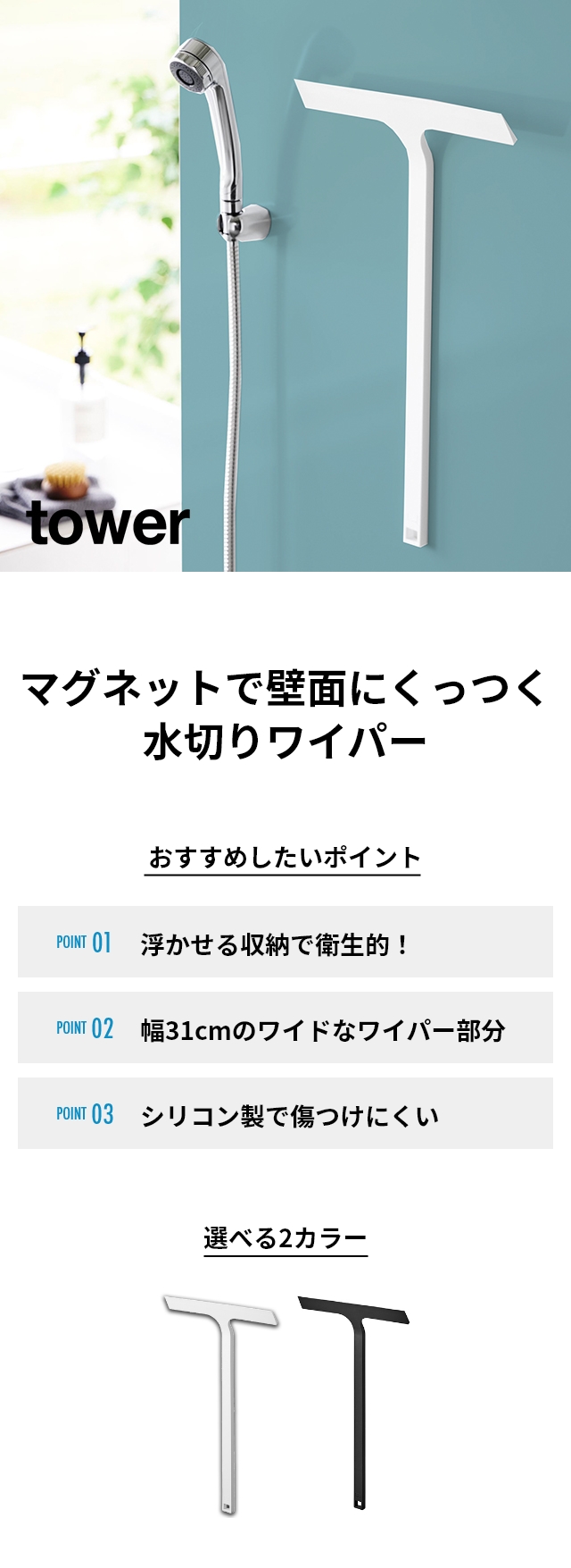 tower(タワー) マグネット水切りワイパー ロング