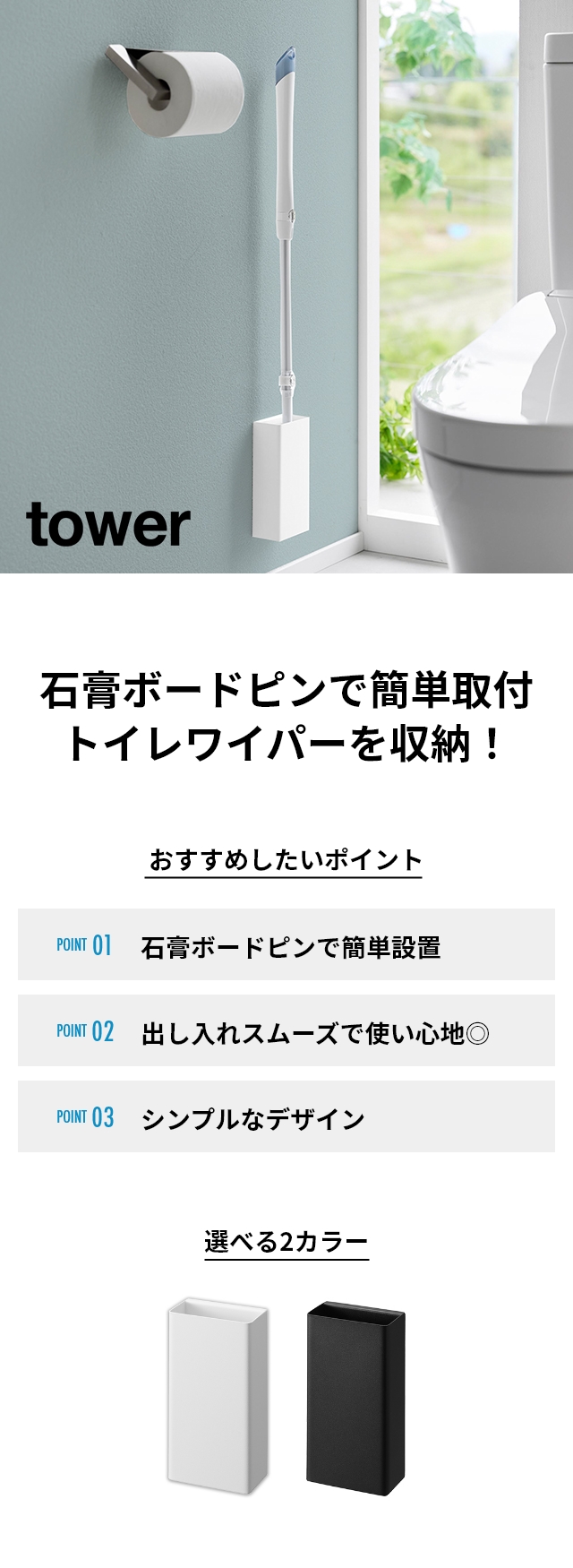 tower(タワー) 石こうボード壁対応トイレワイパーホルダー