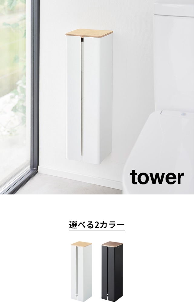 tower（タワー）石こうボード壁対応隠せるトイレットペーパーホルダー