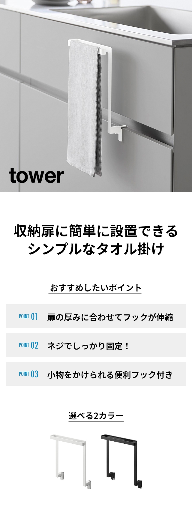 tower(タワー) キッチンシンク下収納扉タオルハンガー
