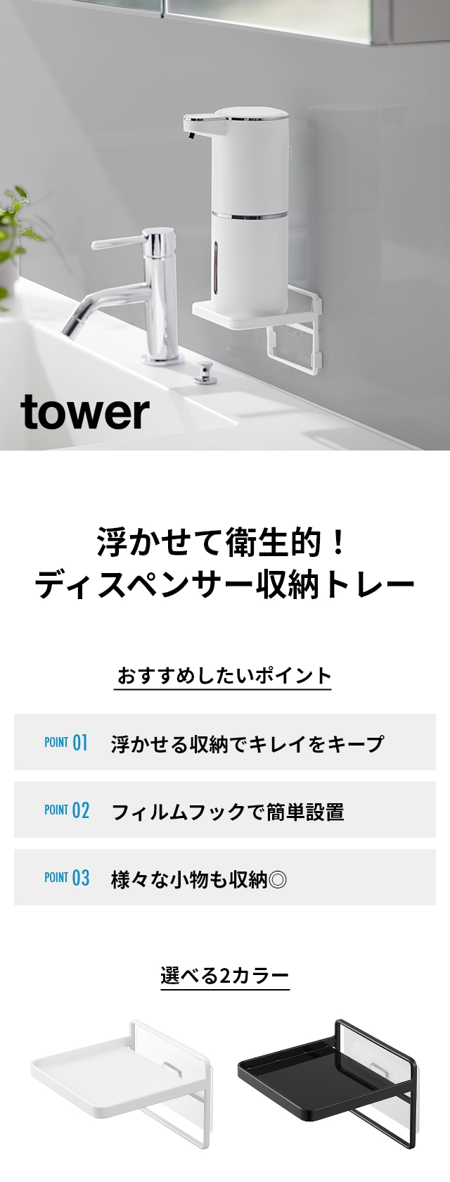 tower(タワー) フィルムフック ソープディスペンサー収納トレー
