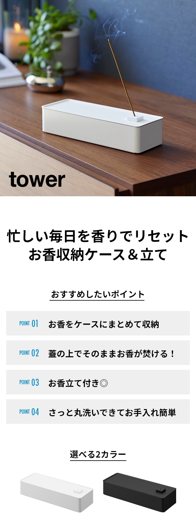 tower (タワー) お香収納ケース