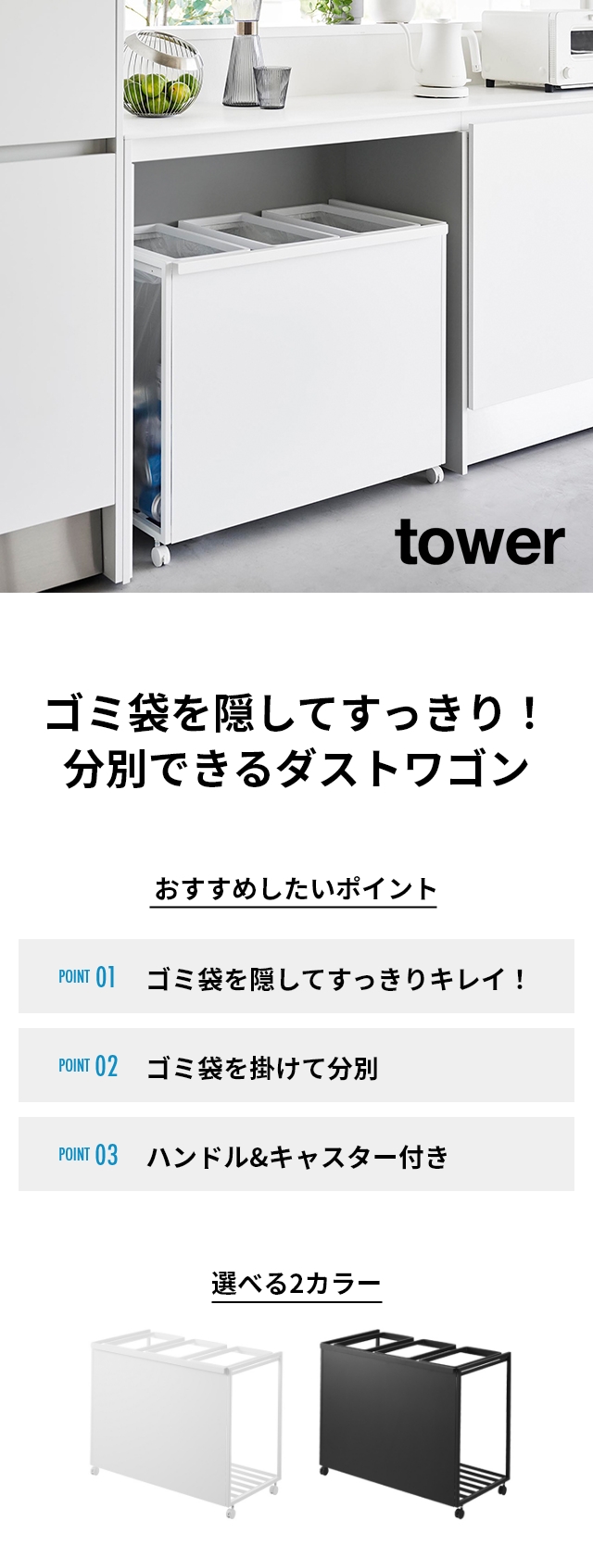 tower (タワー) 目隠し分別ダストワゴン 45L 3分別