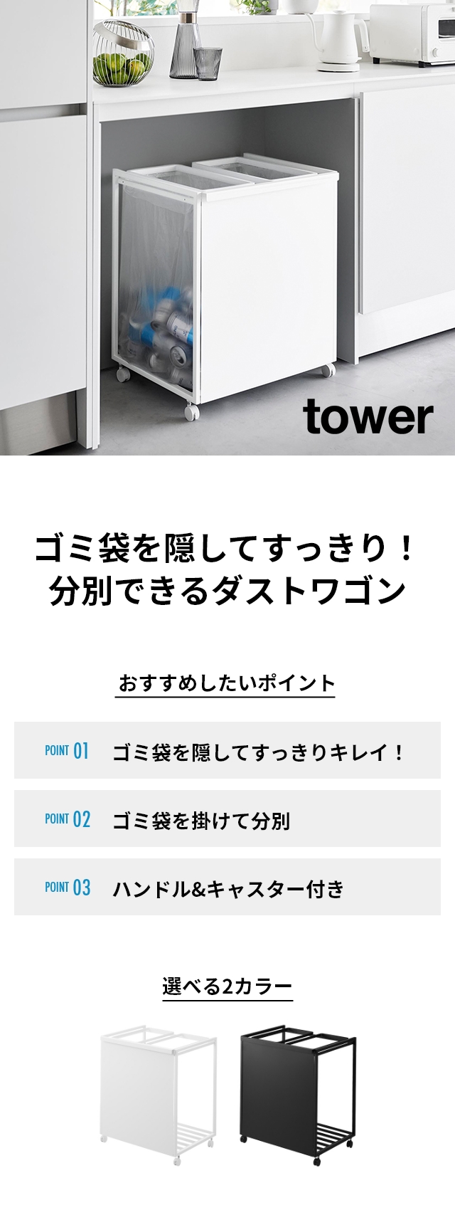 tower (タワー) 目隠し分別ダストワゴン 45L 2分別