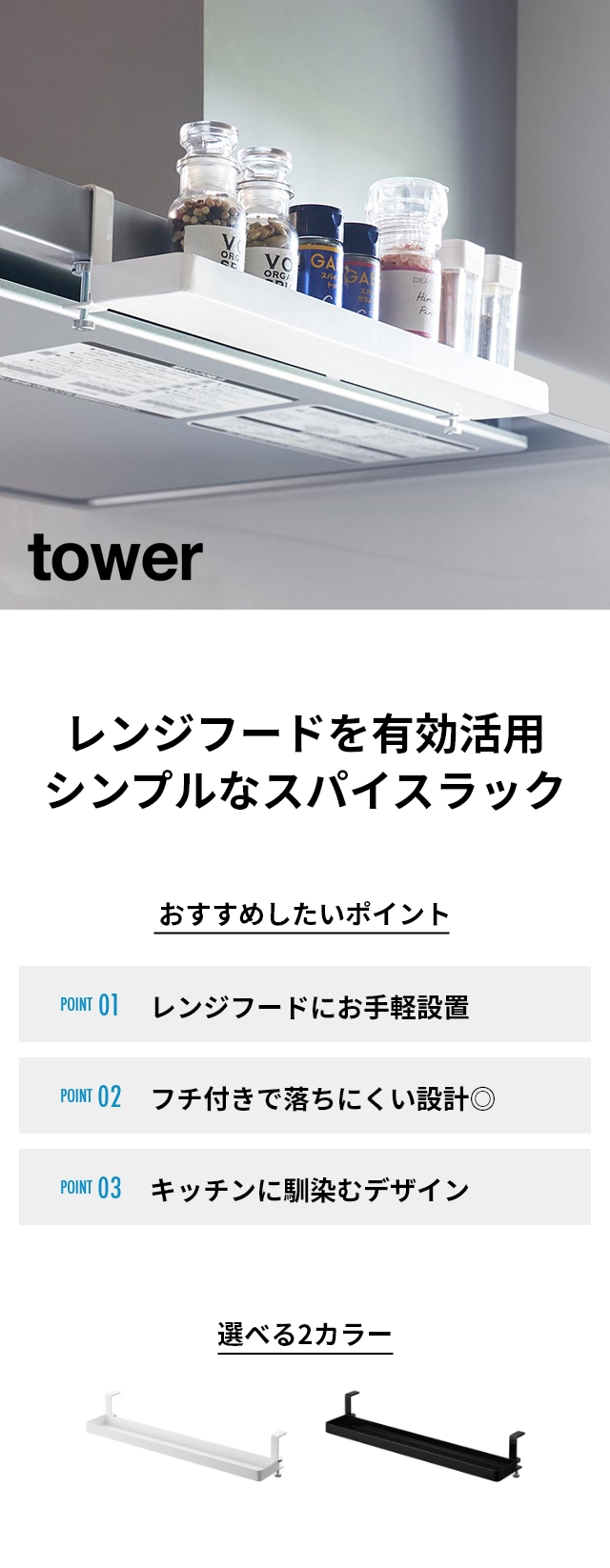 tower(タワー) レンジフード横スパイスラック