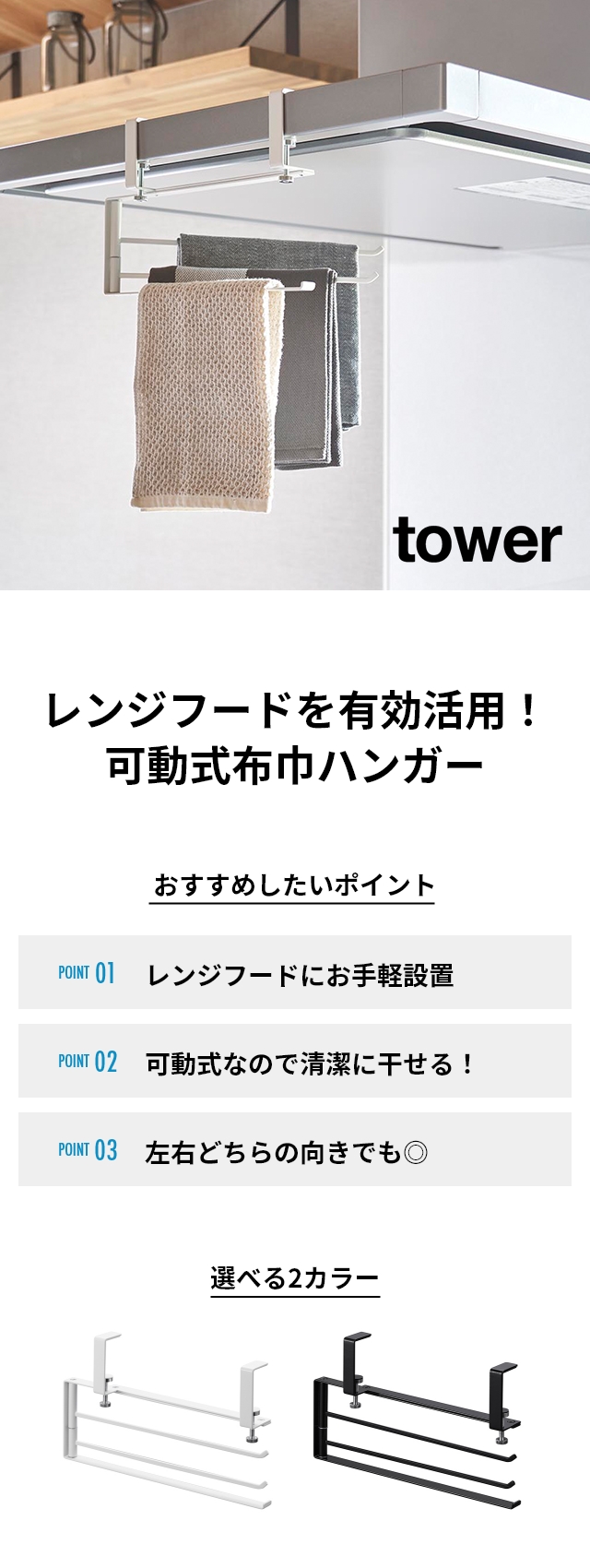 tower(タワー) レンジフード横可動式布巾ハンガー