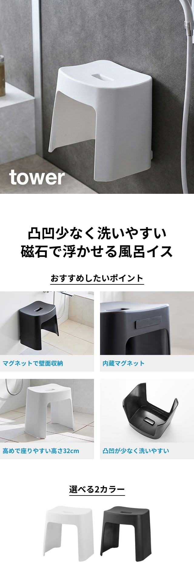 山崎実業 バスチェア 洗いやすいマグネット風呂イス タワー SH32 1653