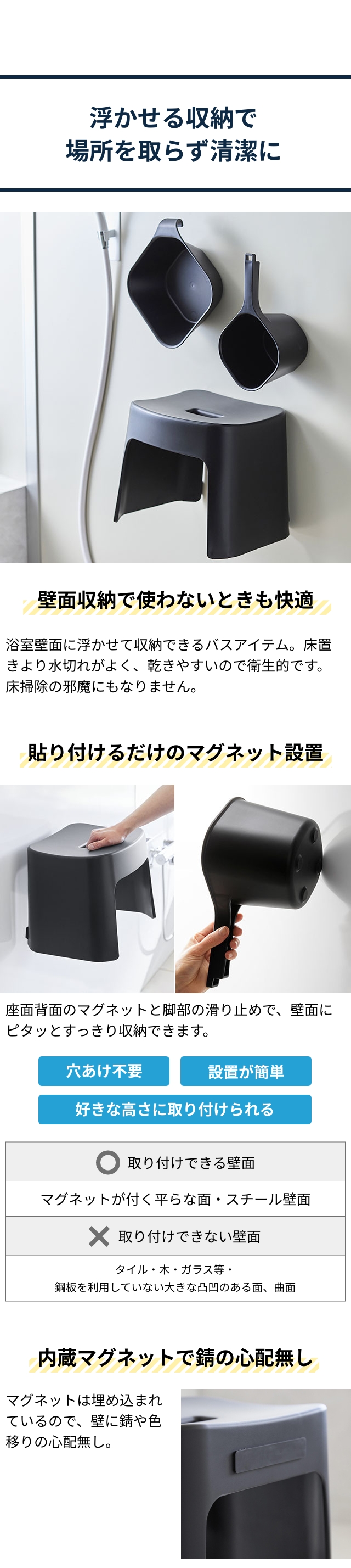 tower （タワー） 洗いやすいマグネット風呂イス SH26 + マグネット手おけ + マグネット&引っ掛け湯おけ セット