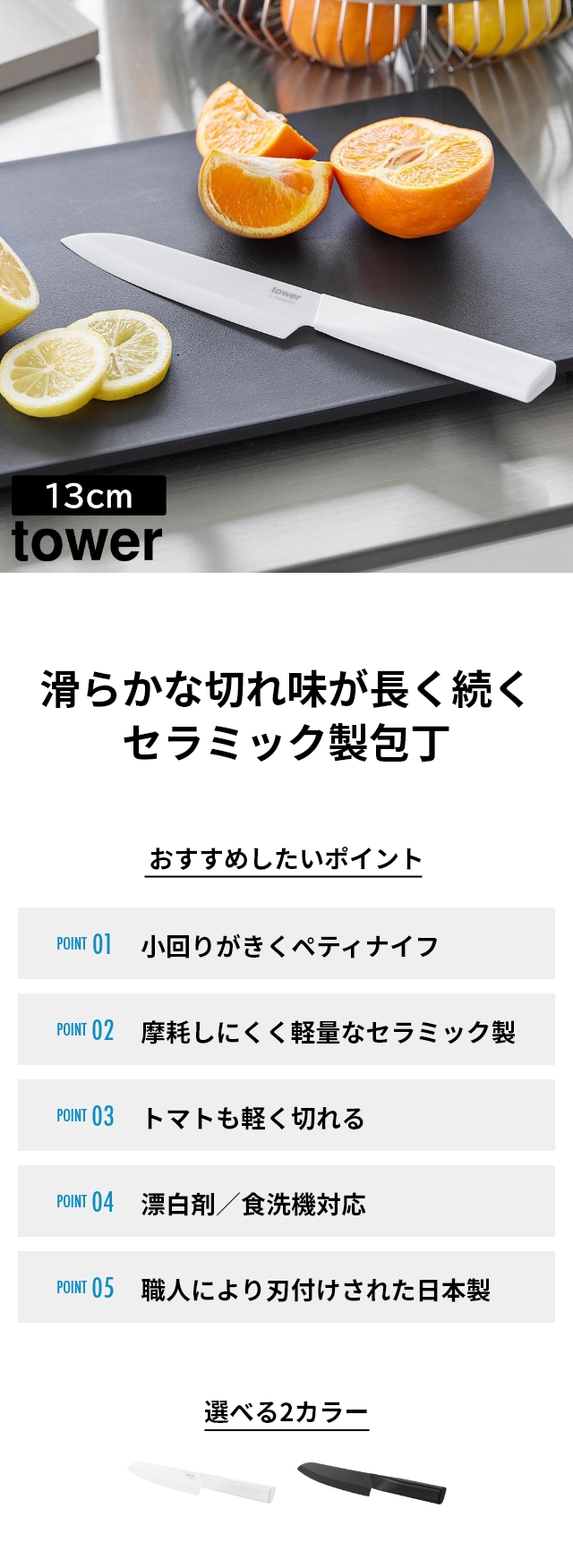 tower (タワー) セラミックナイフ ペティ 13cm