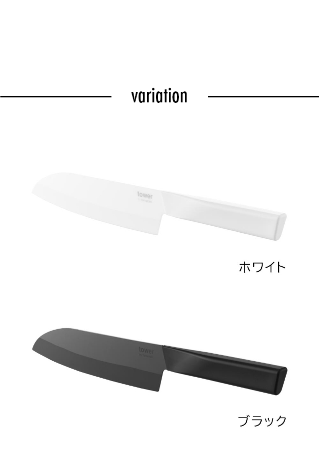 tower (タワー) セラミックナイフ 三徳 16.5cm