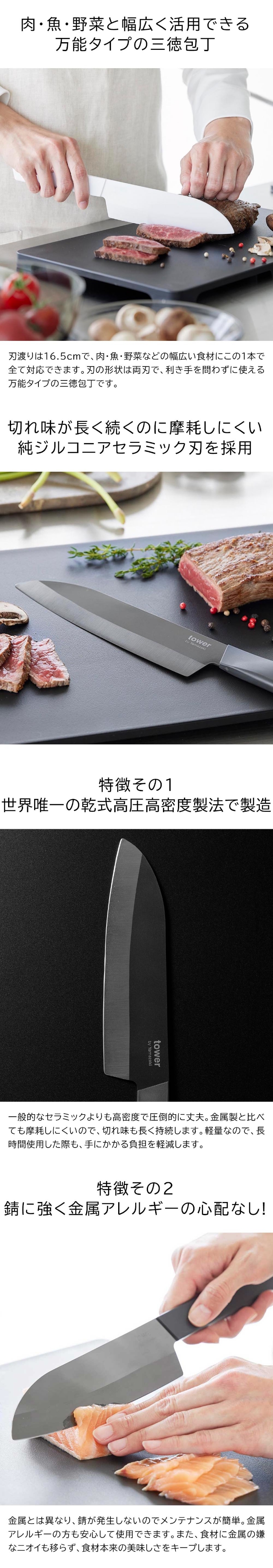 tower (タワー) セラミックナイフ 三徳 16.5cm