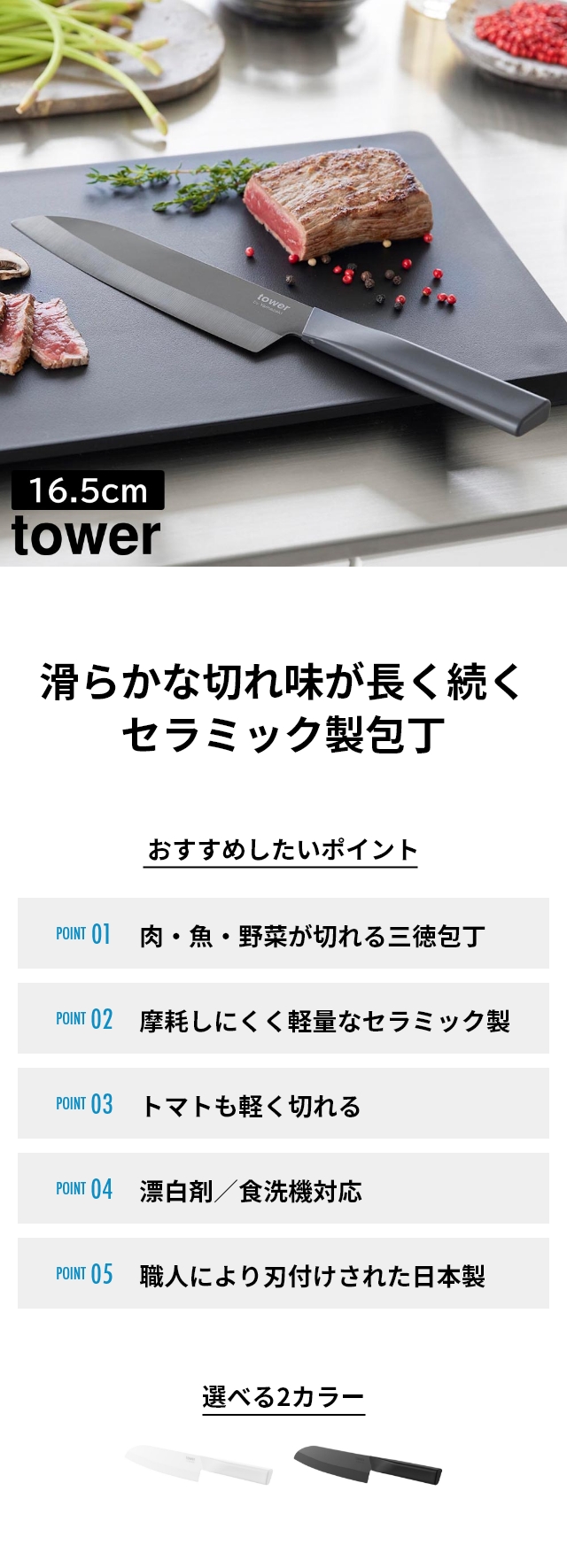 tower (タワー) セラミックナイフ 三徳 16.5cm