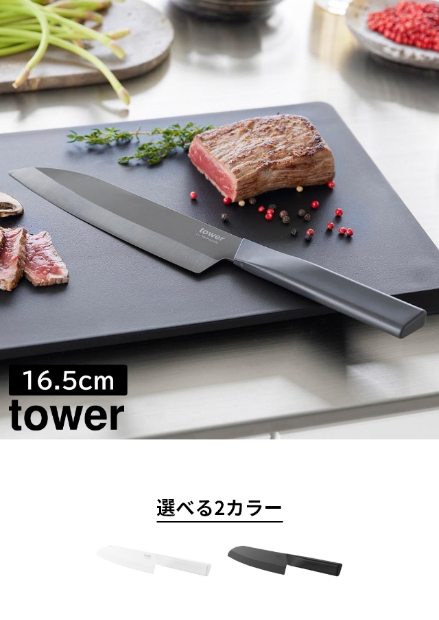 tower (タワー) セラミックナイフ 三徳 16.5cm