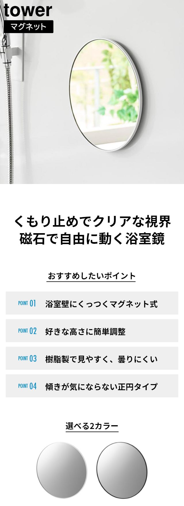 tower（タワー）マグネットバスルームミラー 丸型 23cm