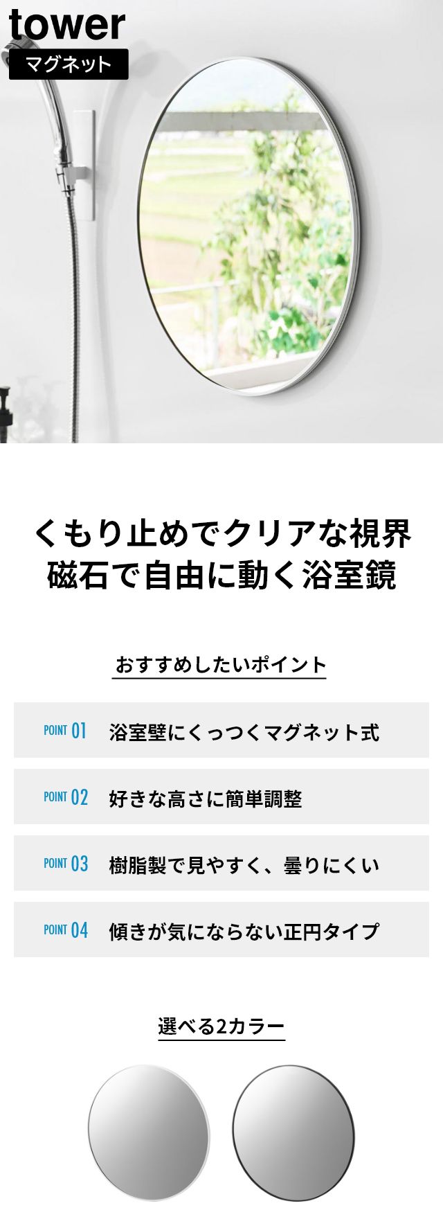 tower（タワー）マグネットバスルームミラー 丸型 42cm