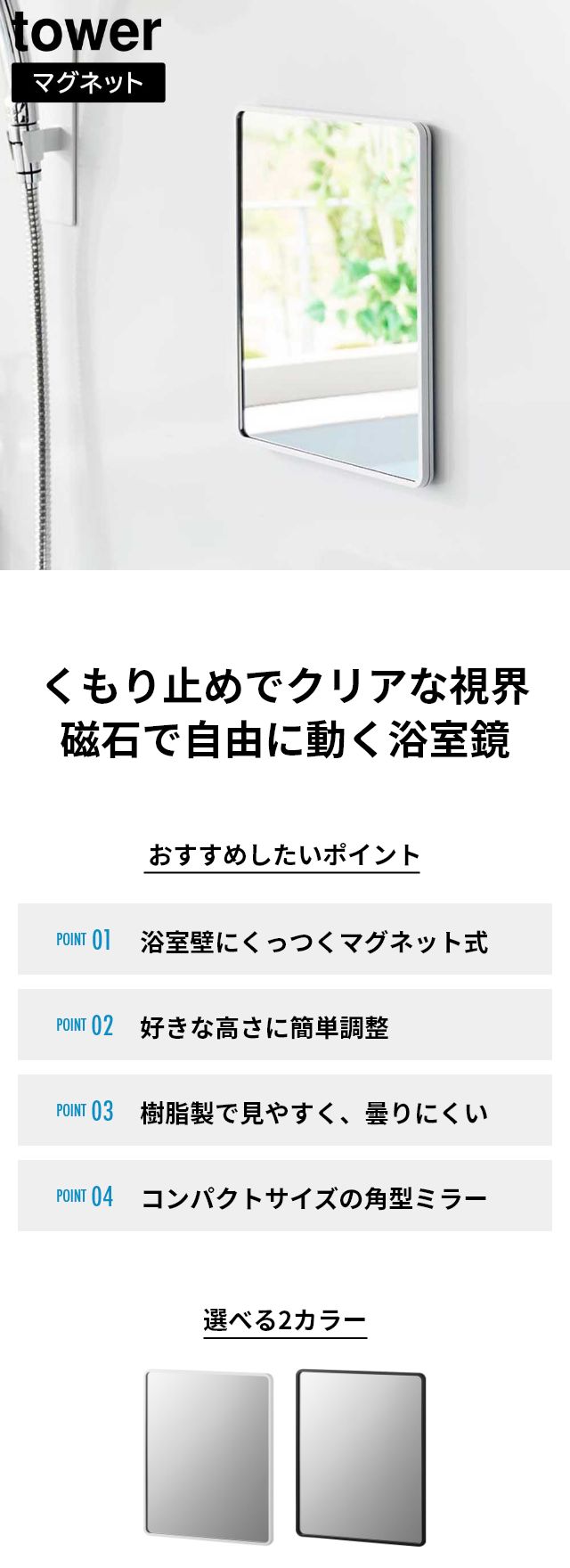 tower（タワー）マグネットバスルームミラー 角型