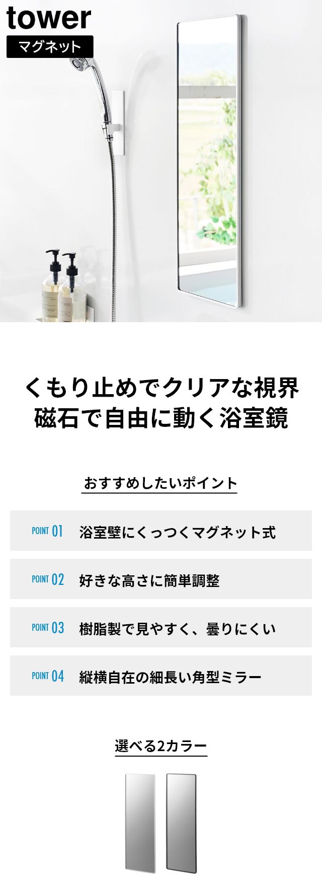 tower（タワー）マグネットバスルームミラー 角型 ロング