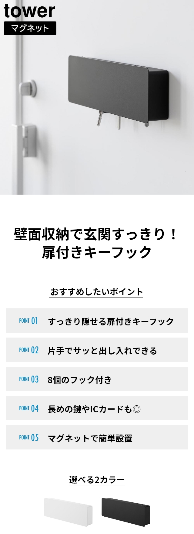 tower (タワー) マグネットキーフック ロング