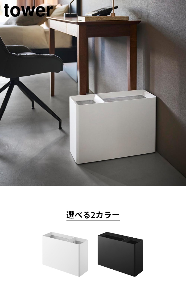 tower (タワー) スーパー・コンビニ弁当がそのまま入る分別ダストボックス