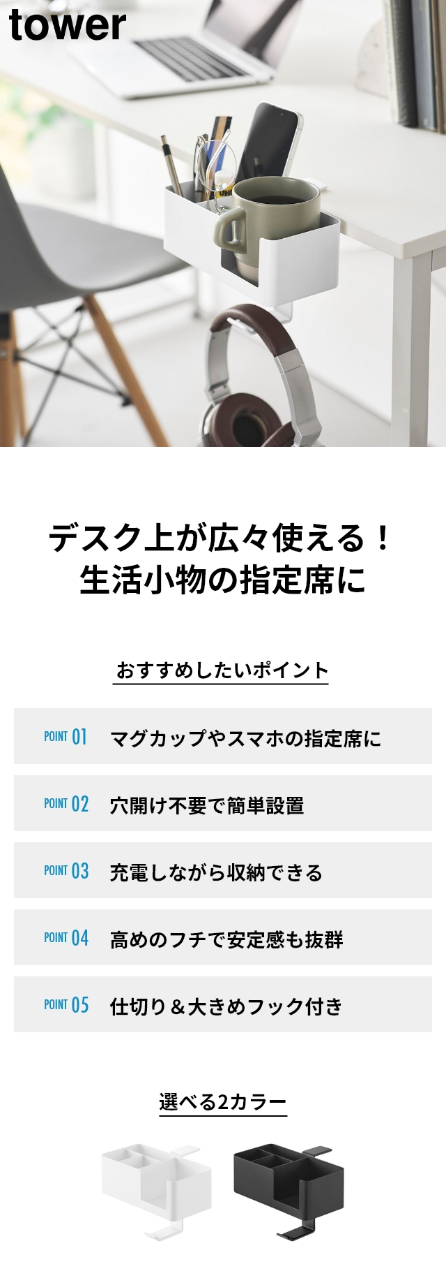 tower (タワー) テーブル横マルチラック