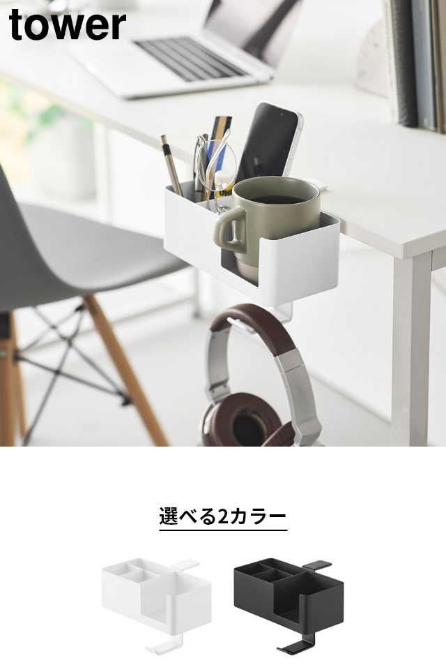 tower (タワー) テーブル横マルチラック