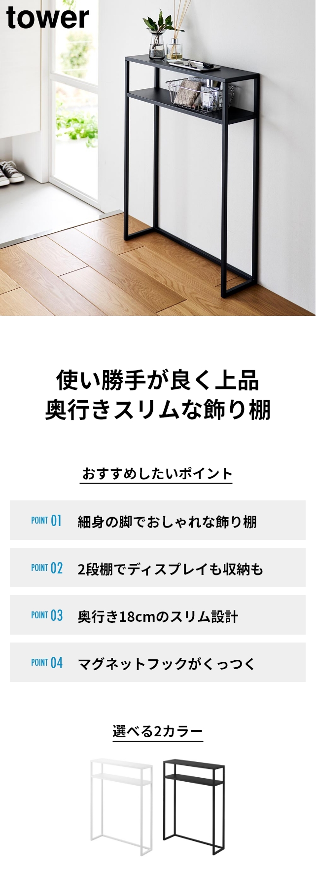 tower（タワー）棚付きコンソールテーブル