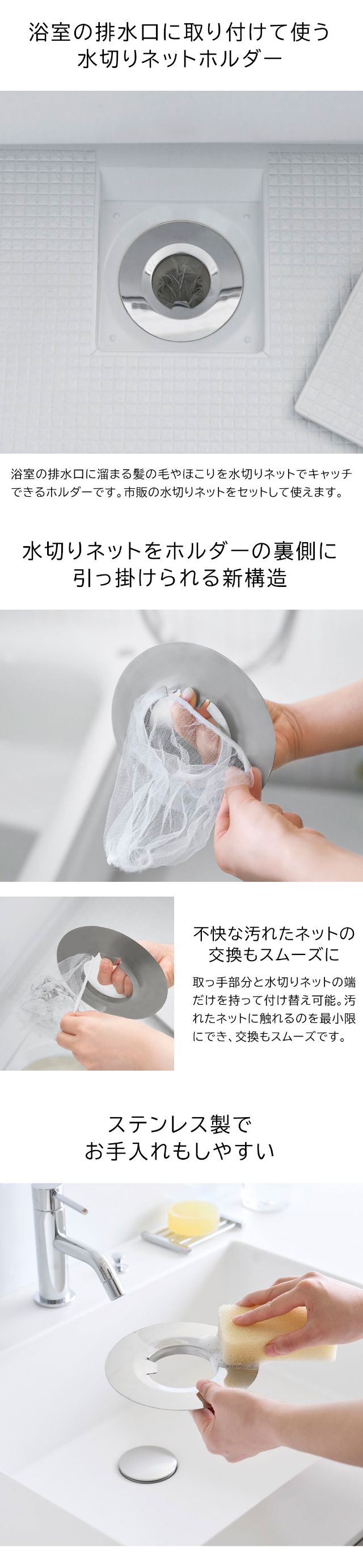 tower（タワー）水切りネットが交換しやすいお風呂の排水口ネットホルダー