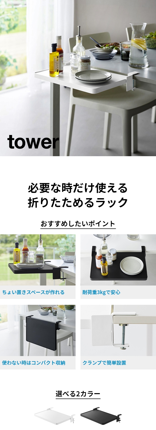 tower (タワー) テーブル横折り畳み棚