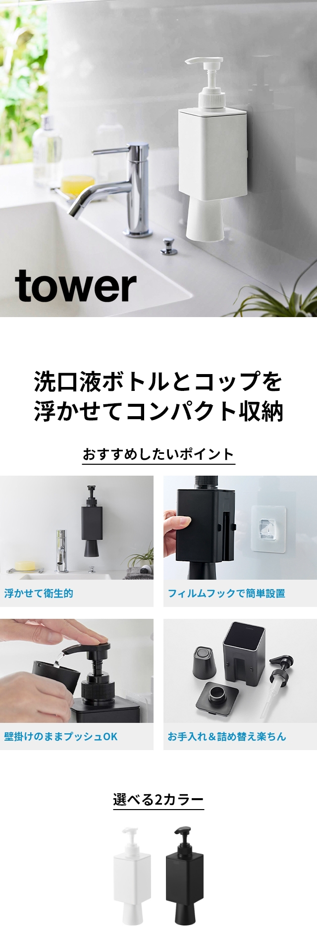 tower (タワー) フィルムフックマウスウォッシュディスペンサー&ミニタンブラー