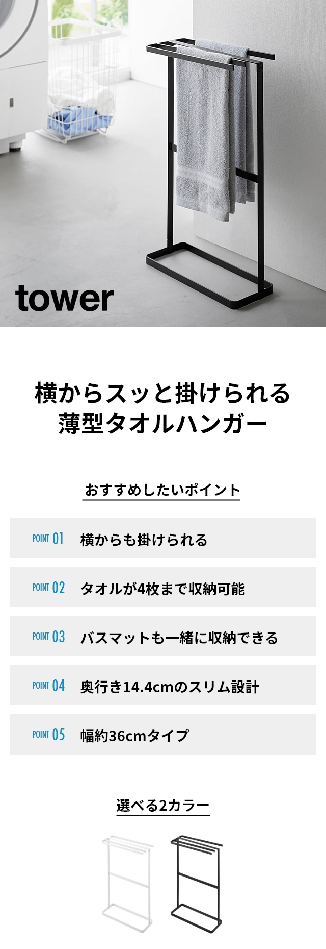 tower (タワー) 横から掛けられるタオルハンガー