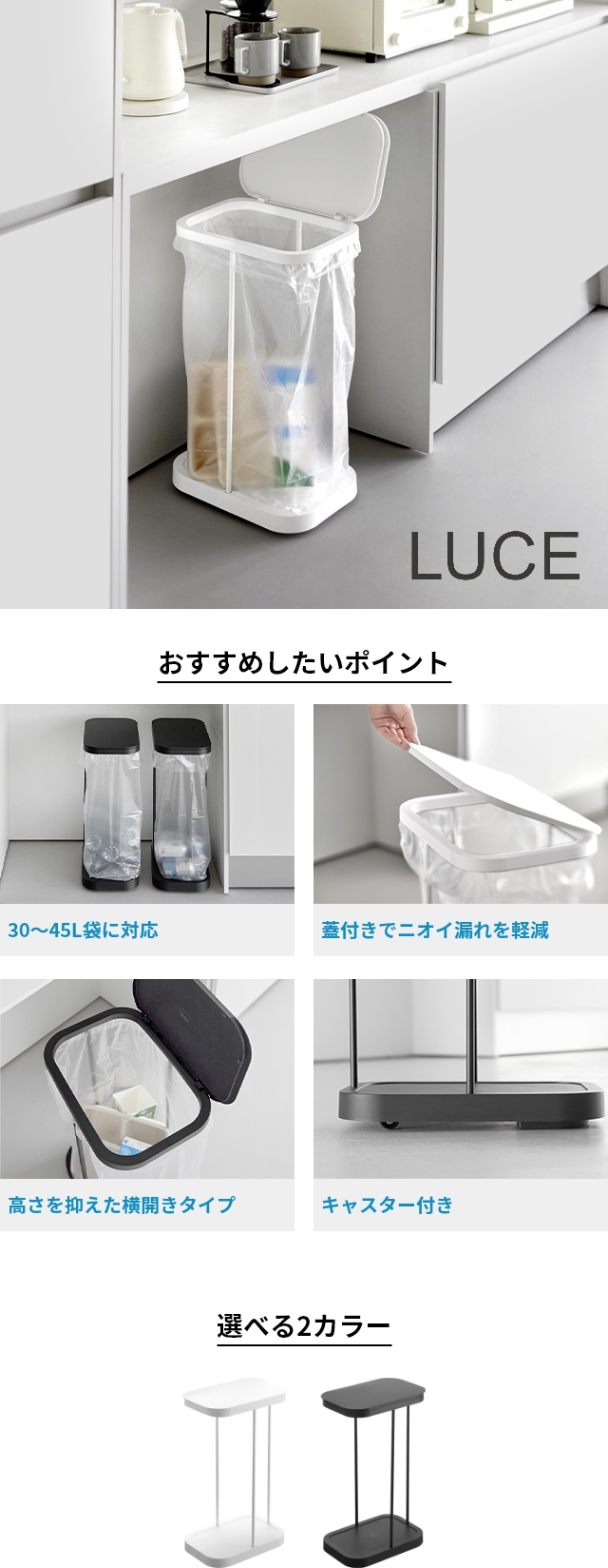 LUCE (ルーチェ) キャスター付き横開き分別ゴミ袋ホルダー