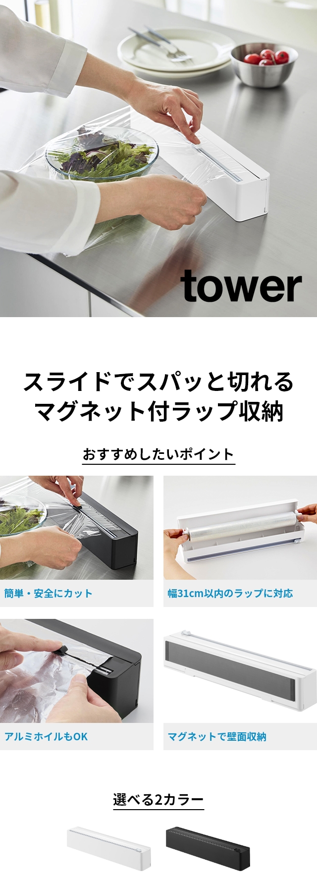 tower (タワー) マグネットラップケース スライドカッター付き