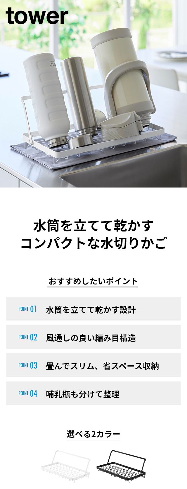 tower（タワー）水筒を立てて干せる水切りバスケット