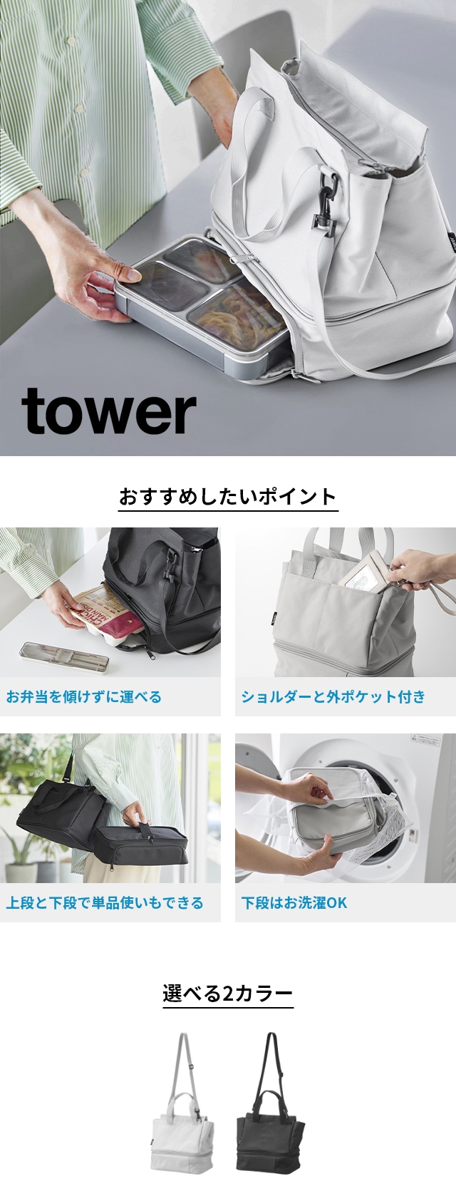 tower (タワー) セパレートできる横からパッとランチバッグ