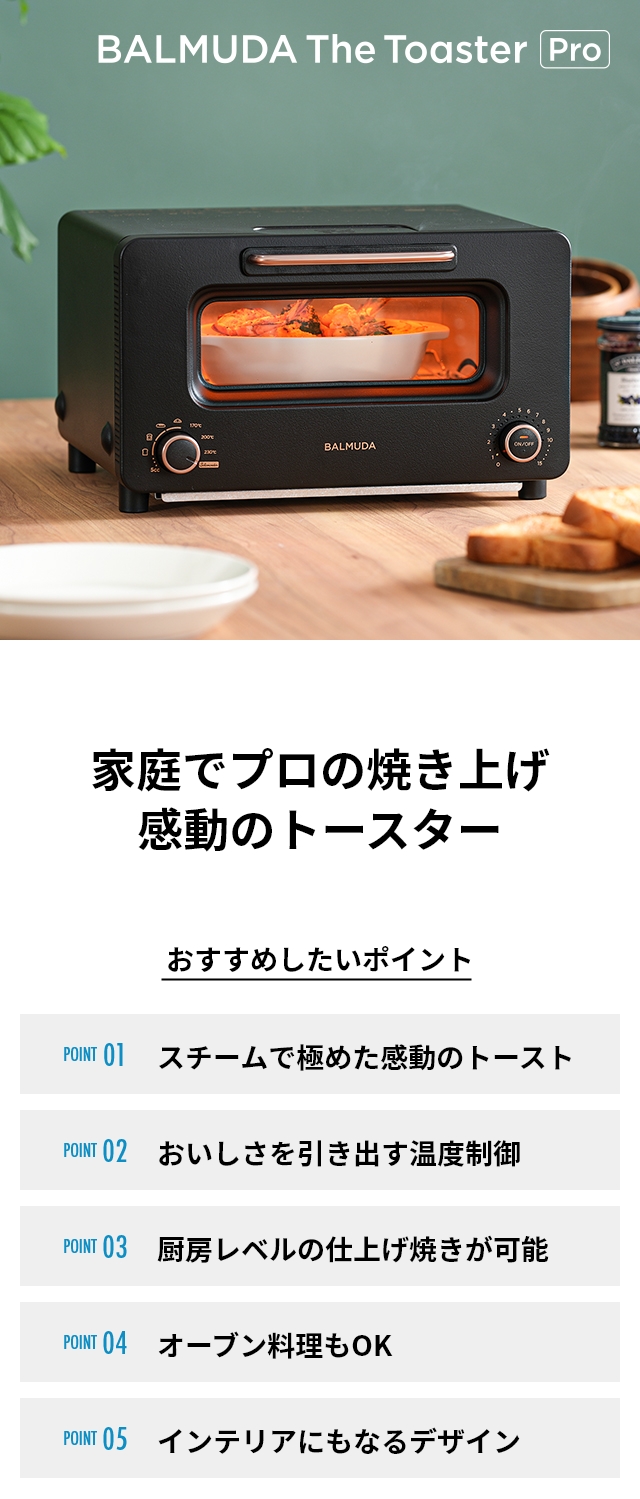 BALMUDA The Toaster Pro（バルミューダ ザ・トースター プロ）K05A-SE：家庭でプロの焼き上げ 感動のトースター