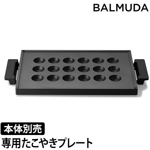 BALMUDA (バルミューダ) Takoyaki Plate (タコヤキプレート) K10-B100 単品