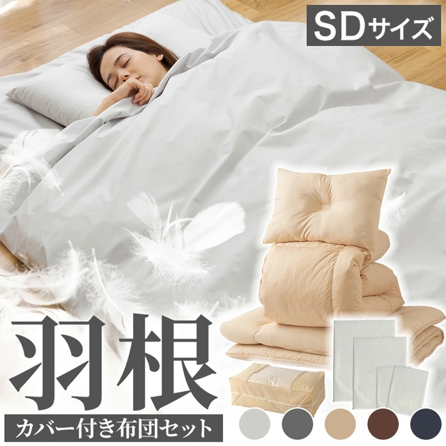 Niceday (ナイスデイ) 超増量 2.2kg 軽くて暖か 抗菌 防臭 羽根布団セット セミダブル 7点