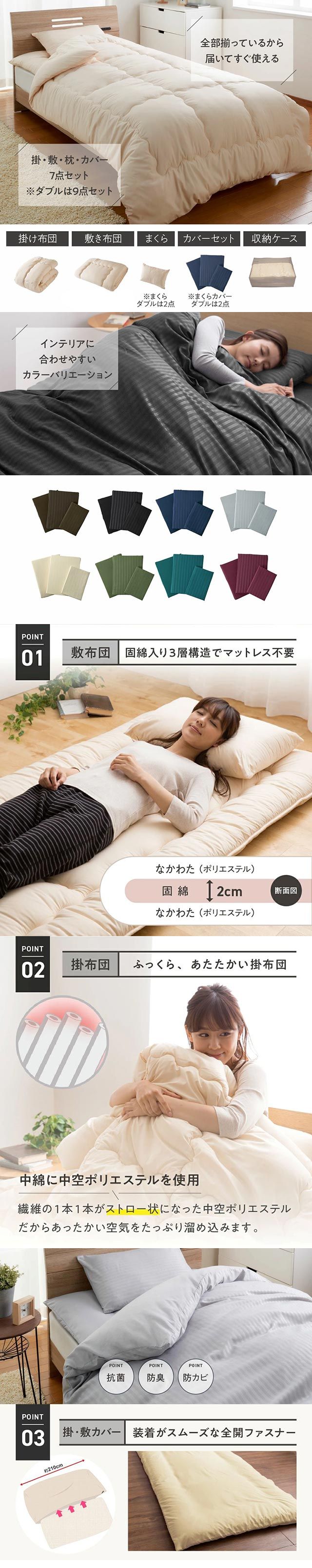 Niceday（ナイスデイ）ホテルタイプカバー付き布団9点セット NT ダブル