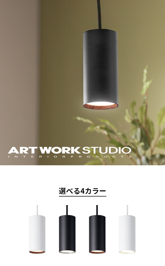 ART WORK STUDIO (アートワークスタジオ) グリッドプラス ペンダント (Grid PLUS pendant) AW-0619E